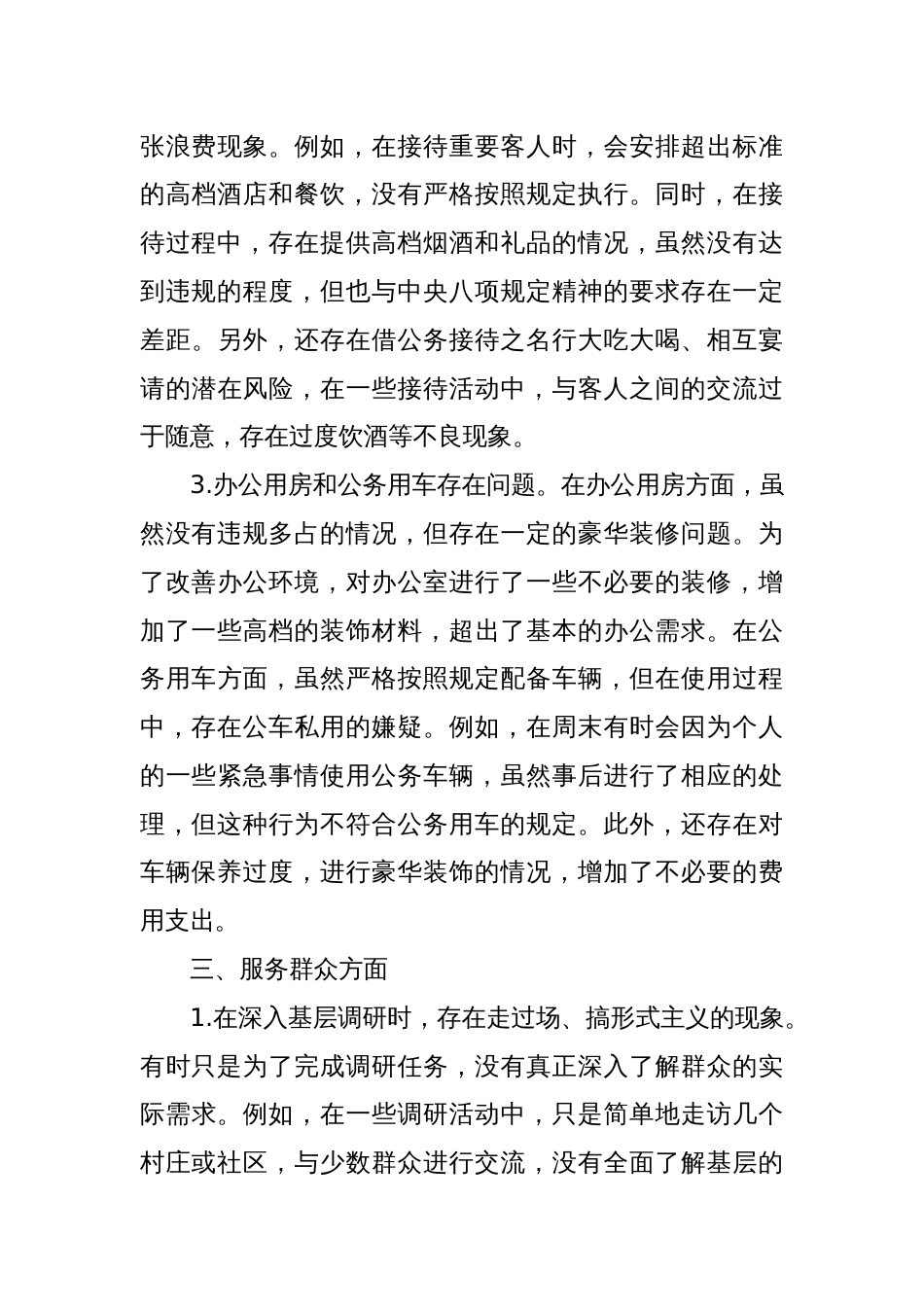 市直单位作风建设学习教育查摆问题清单（六个方面共18条）_第3页