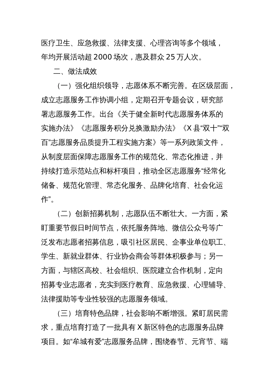 关于志愿服务高质量发展的思考_第2页