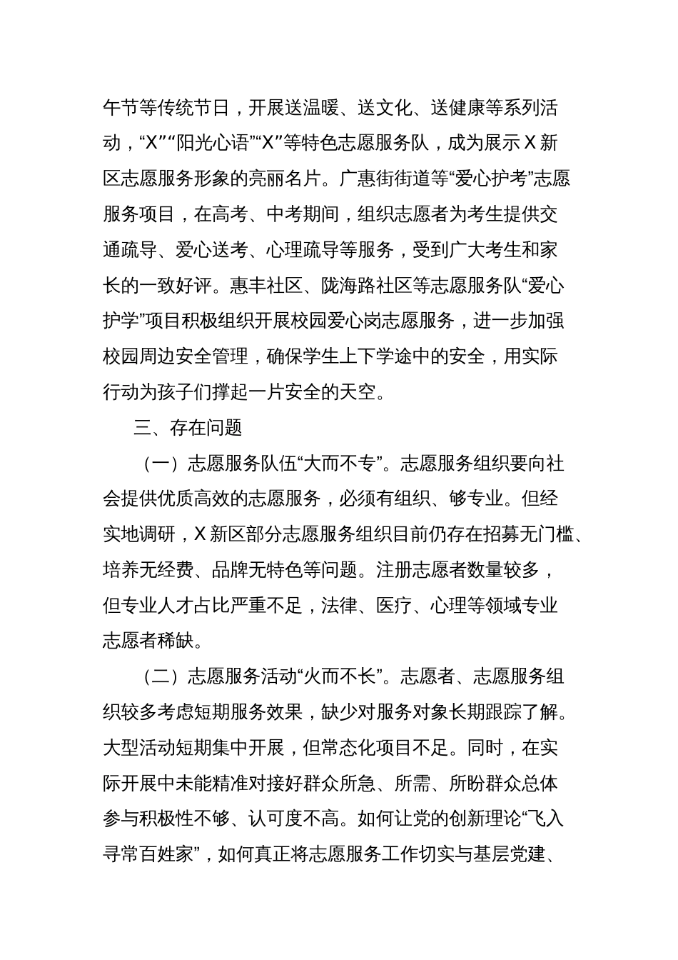关于志愿服务高质量发展的思考_第3页