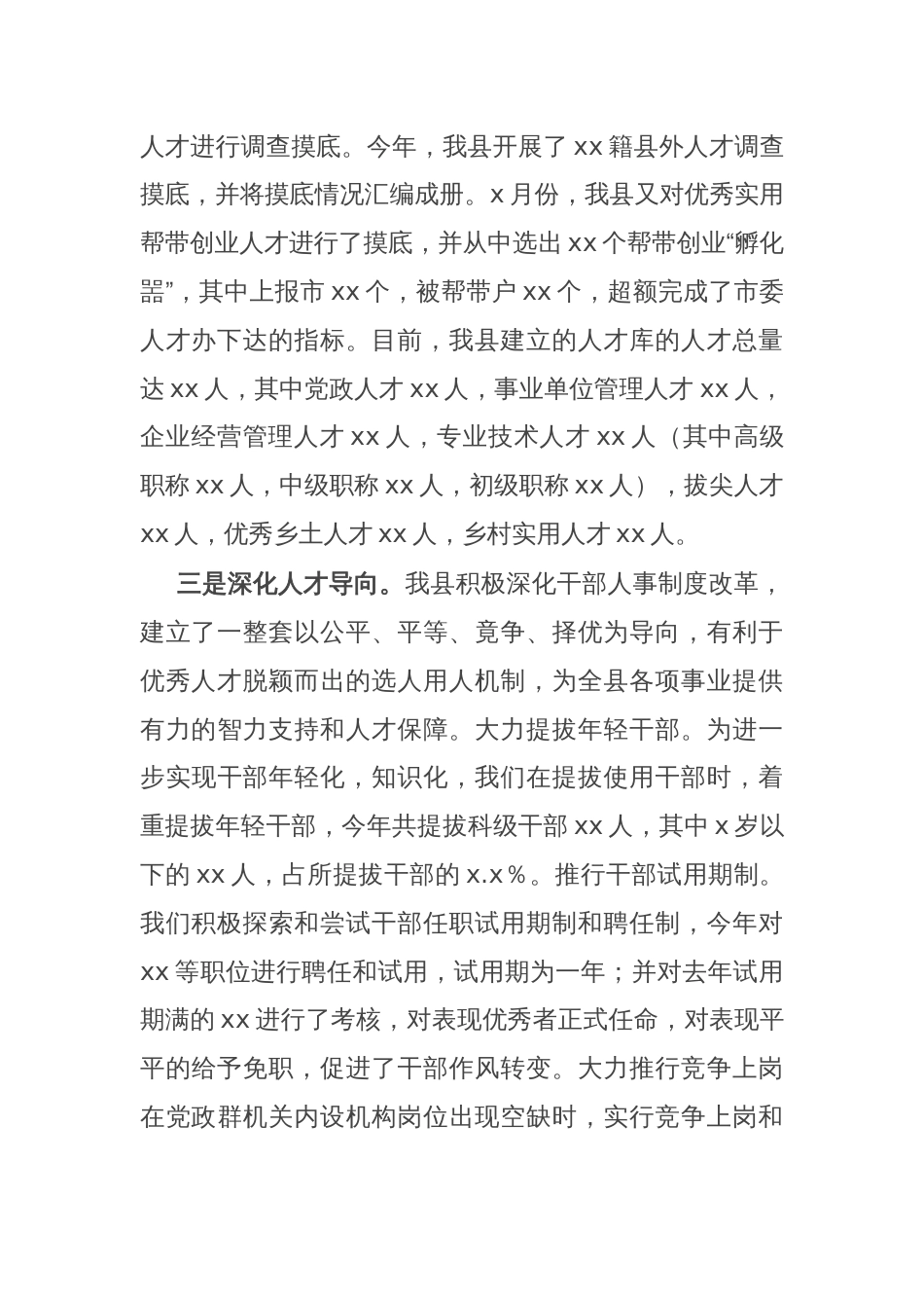 某县人才工作情况汇报发言_第2页