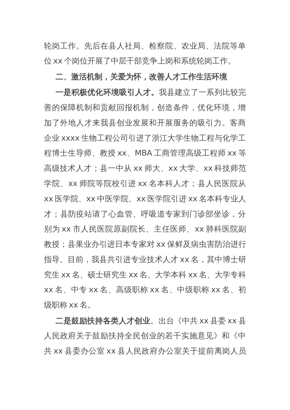 某县人才工作情况汇报发言_第3页