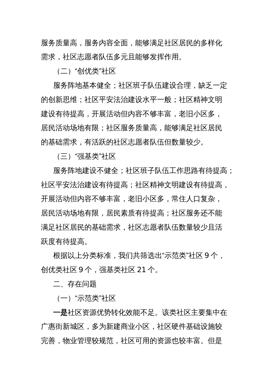 关于城市社区分类治理的思考_第2页