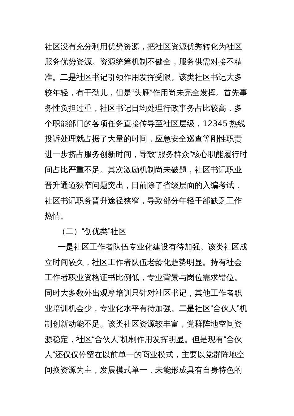 关于城市社区分类治理的思考_第3页