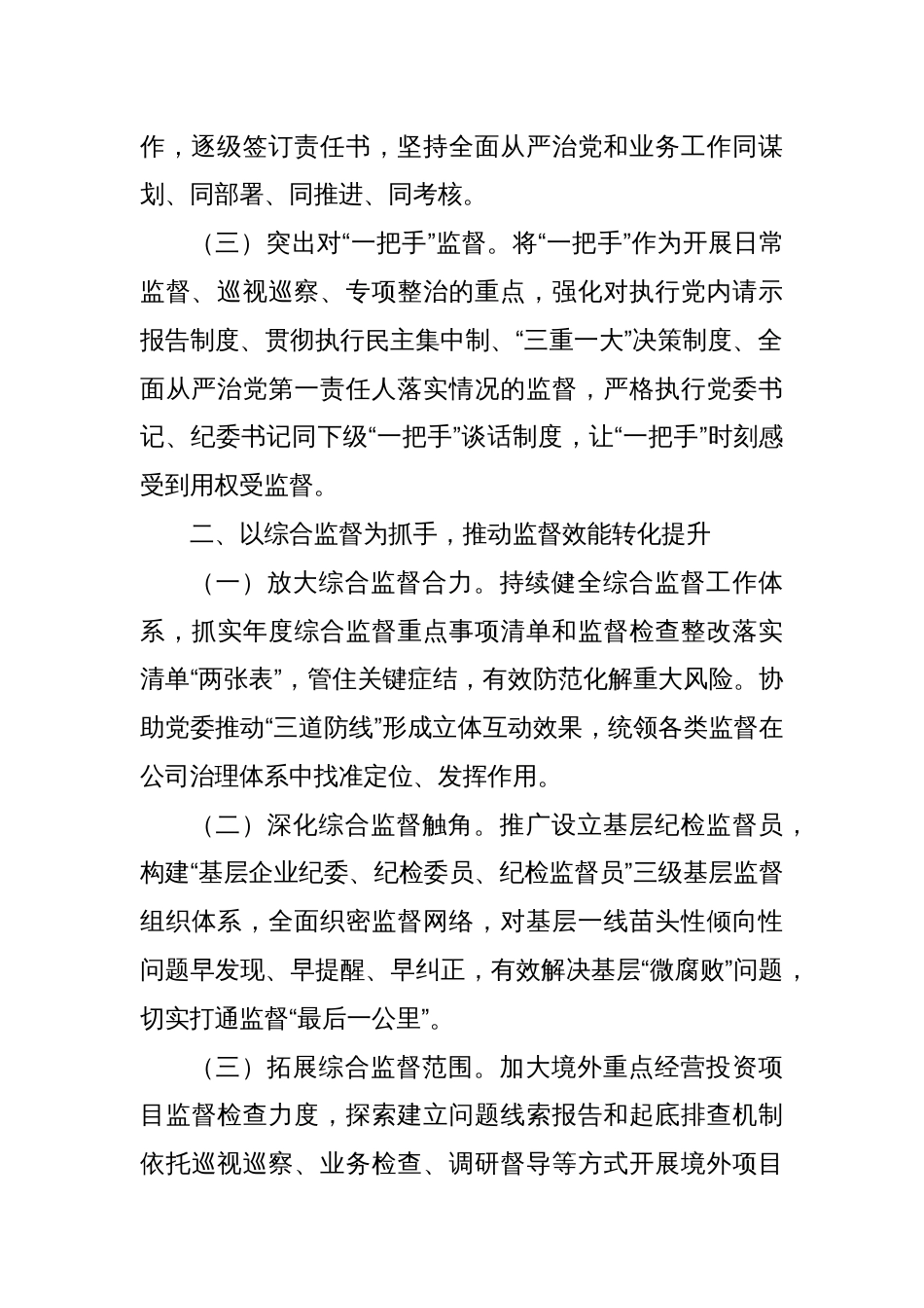 国有企业纪检监察暨党风廉政建设工作总结_第2页