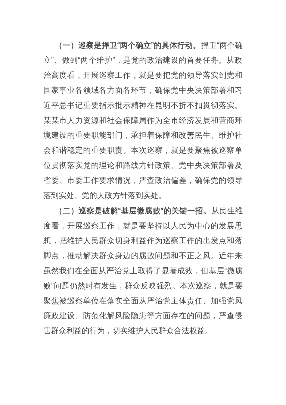 在2025年度巡察工作动员会上的讲话_第2页