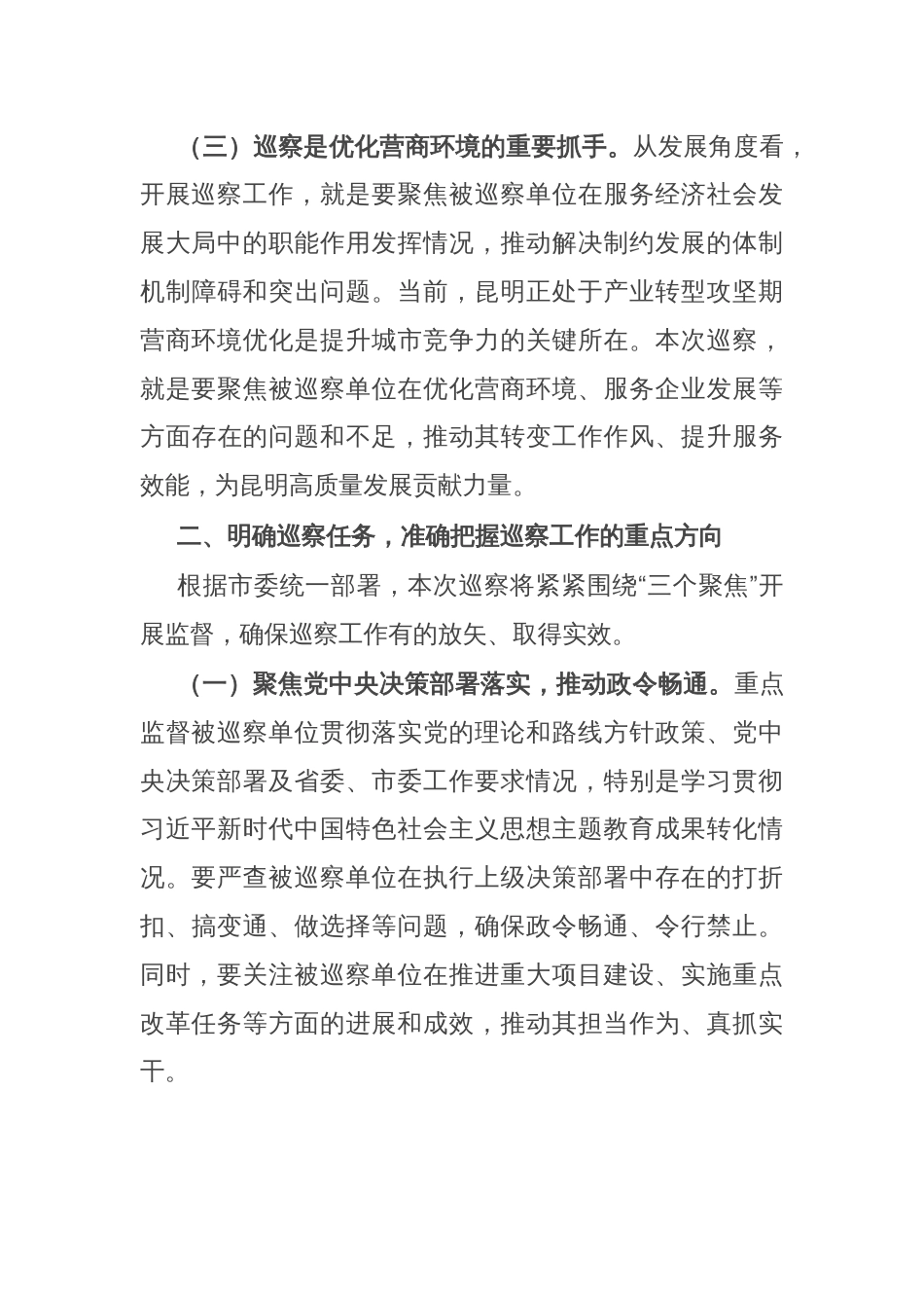 在2025年度巡察工作动员会上的讲话_第3页