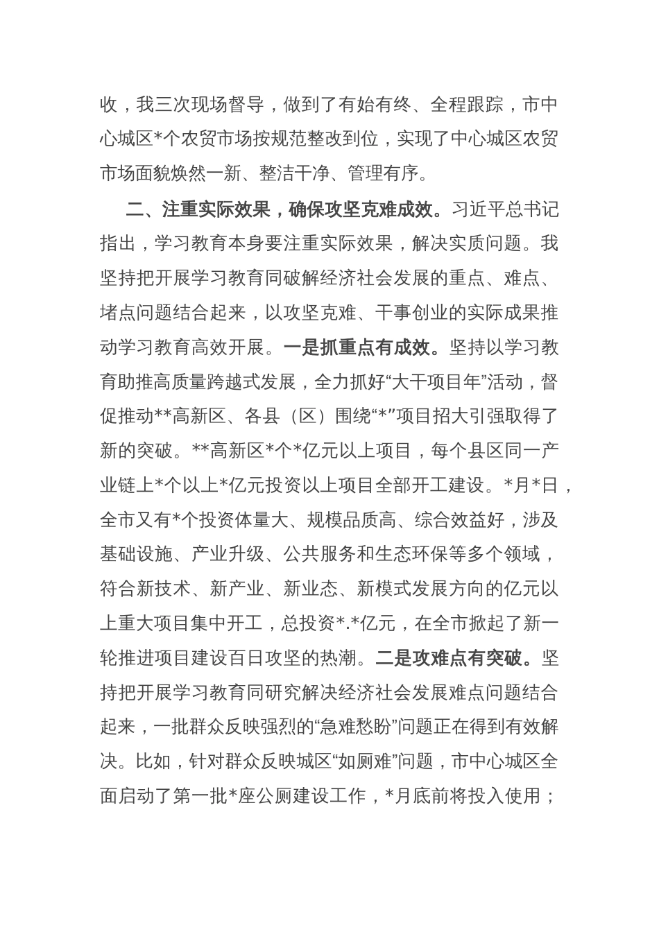 市长在全市经济发展调度推进会的讲话_第3页
