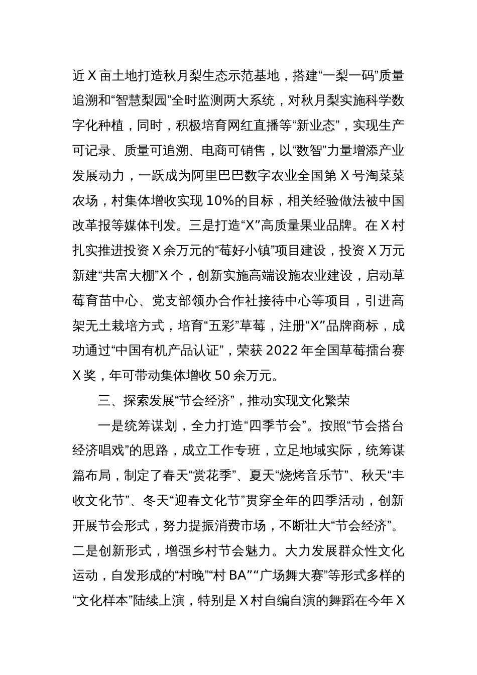 乡镇乡村振兴经验交流：坚持党建领航强化一体推进着力绘就乡村振兴和美画卷_第3页