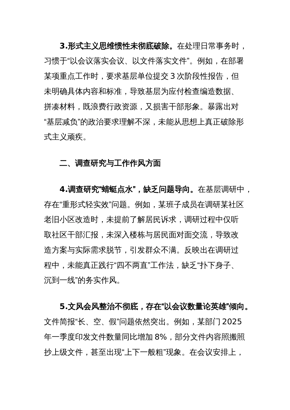 领导干部中央八项规定精神学习教育查摆的突出问题清单（五个方面共15条）_第2页