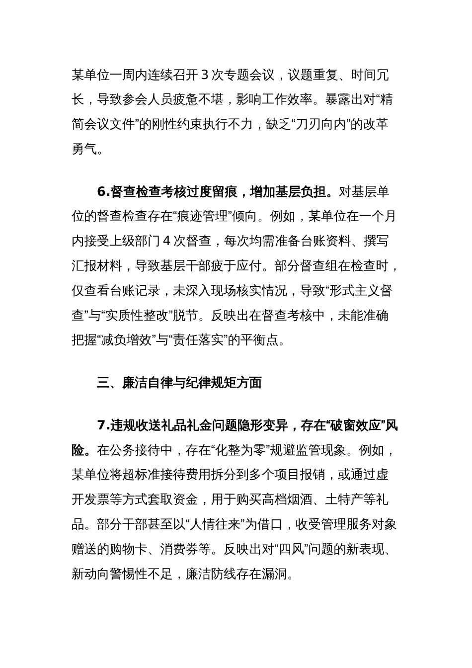 领导干部中央八项规定精神学习教育查摆的突出问题清单（五个方面共15条）_第3页