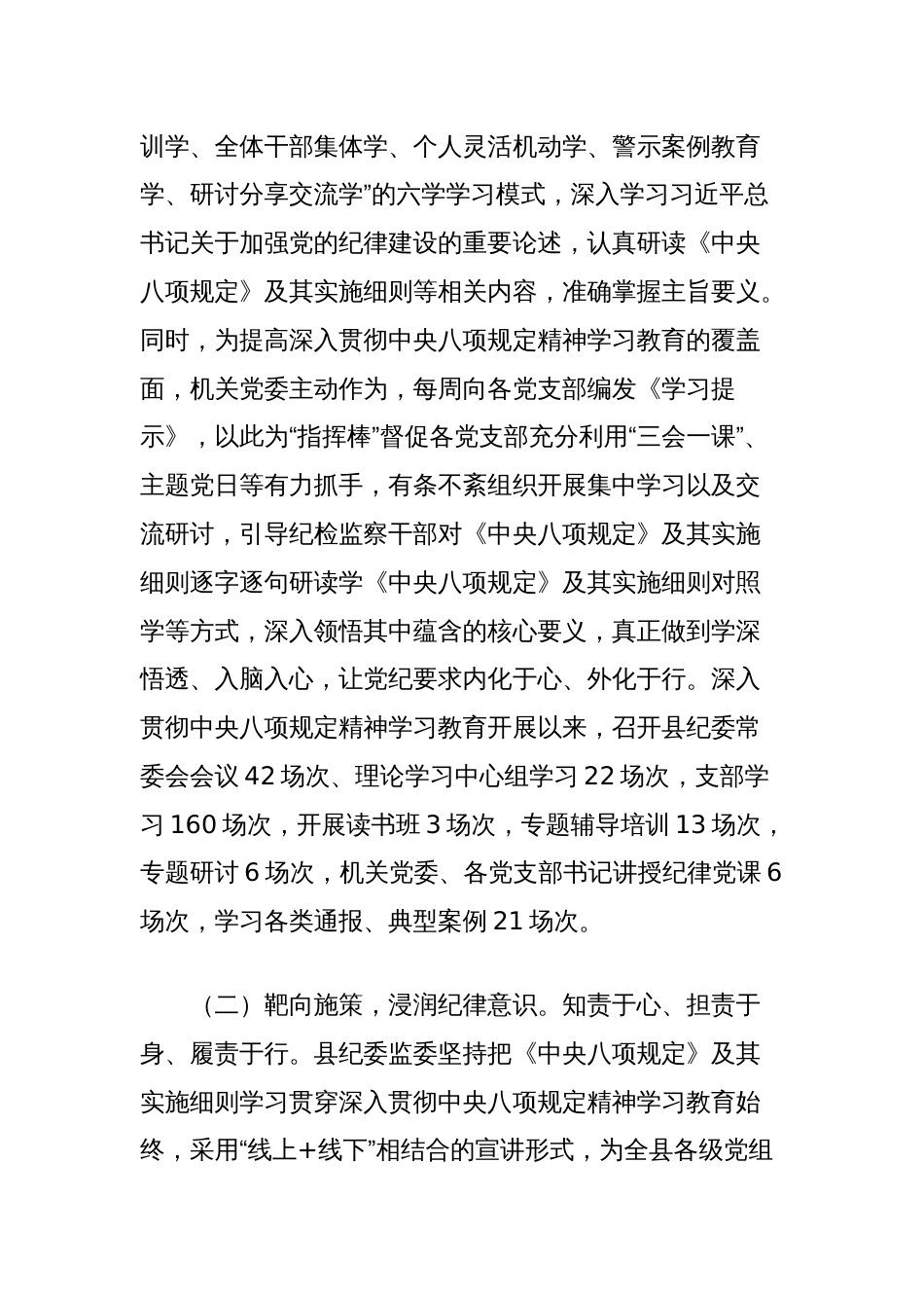 县纪委监委关于中央八项规定精神学习教育开展情况的报告_第2页