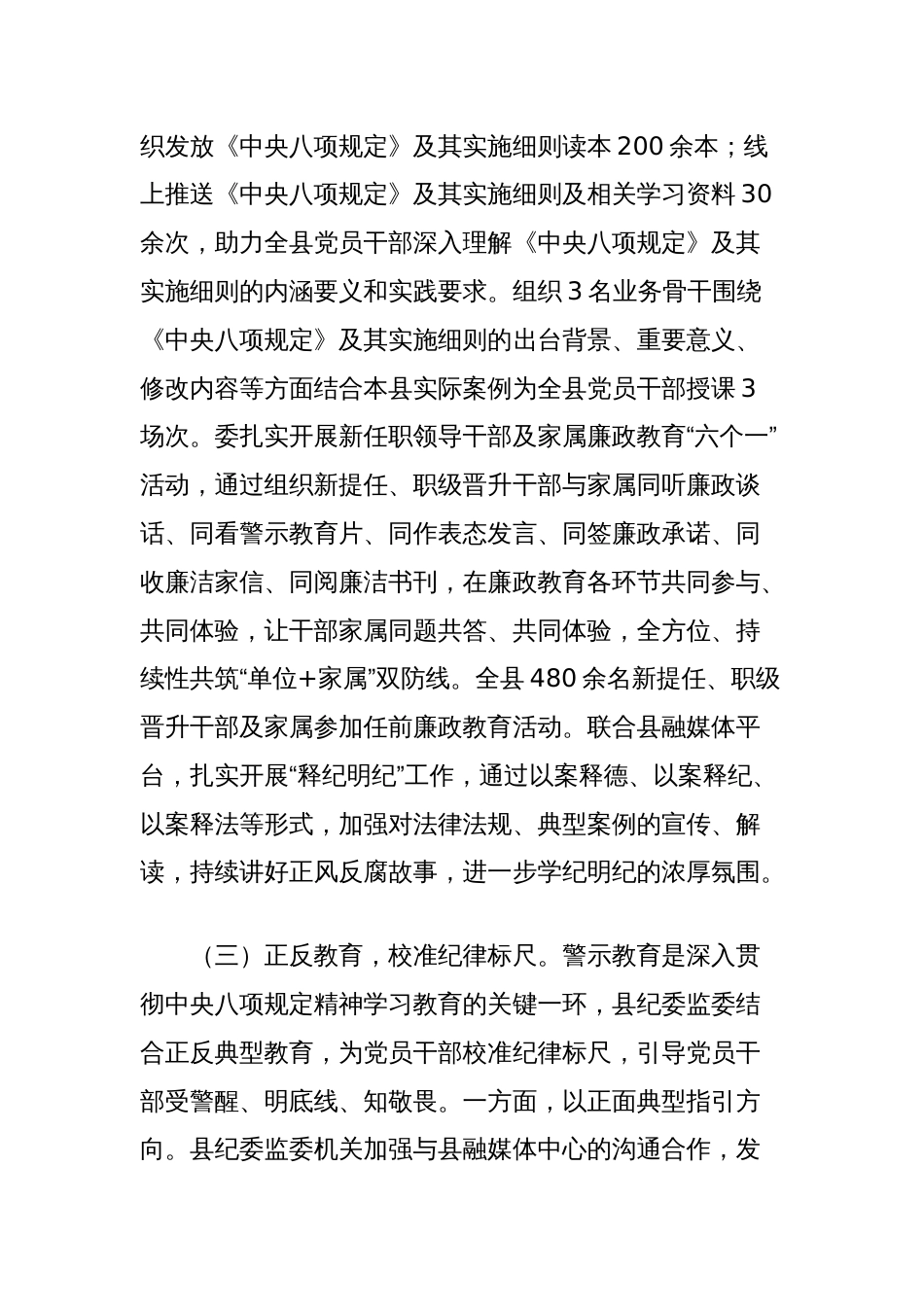 县纪委监委关于中央八项规定精神学习教育开展情况的报告_第3页
