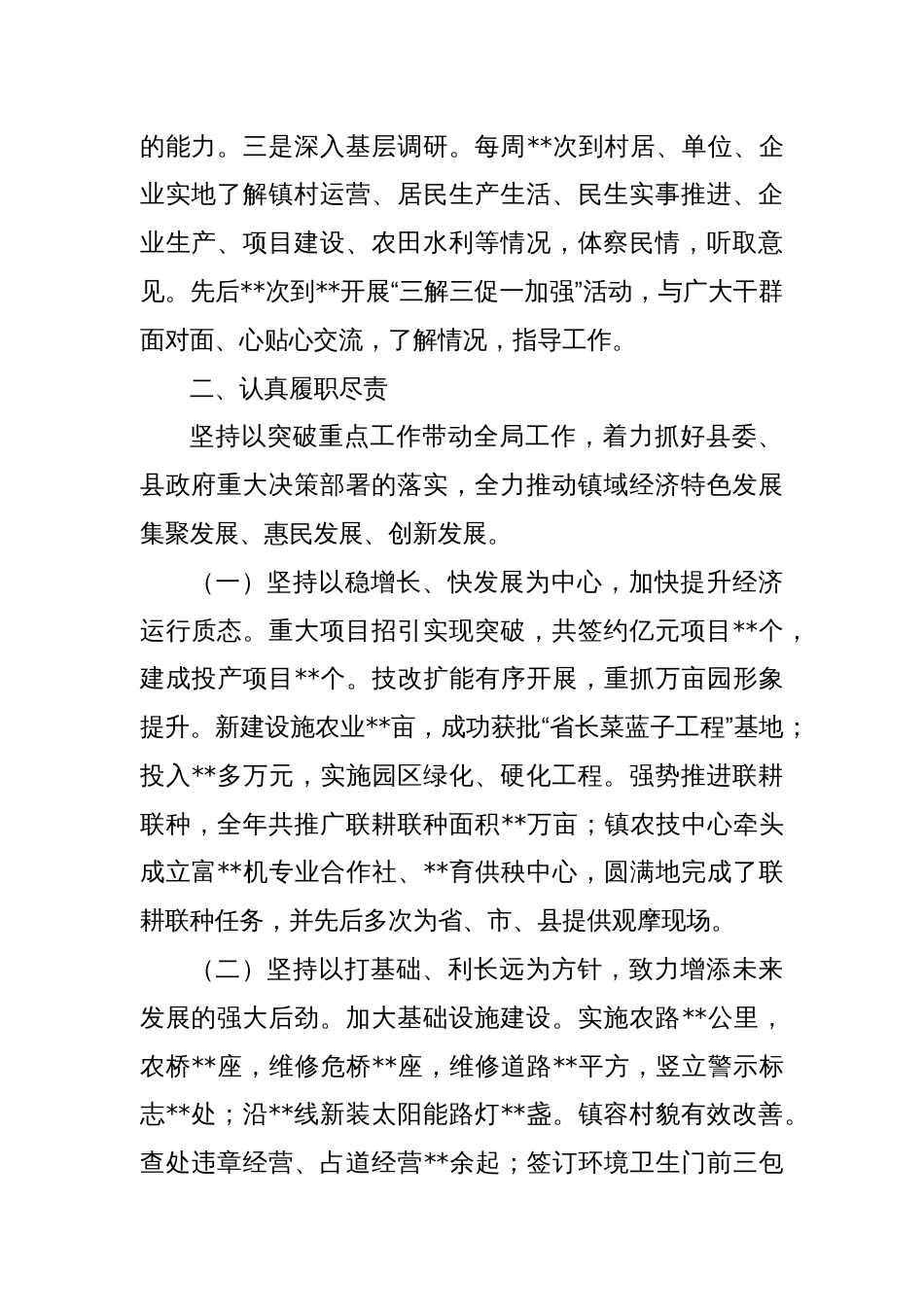 乡镇党委书记述职述德述廉述法报告_第2页