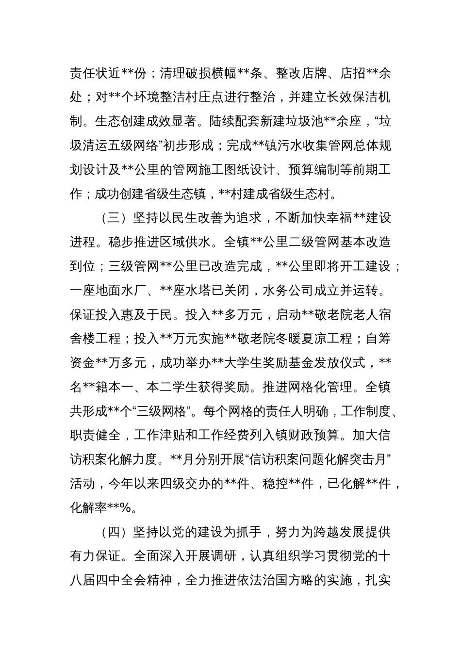 乡镇党委书记述职述德述廉述法报告_第3页