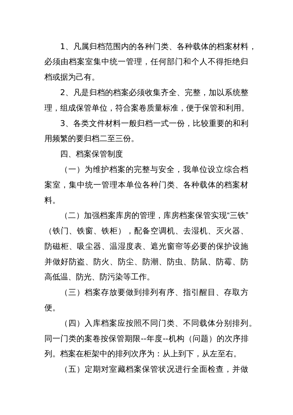 乡镇档案管理制度汇编​_第3页
