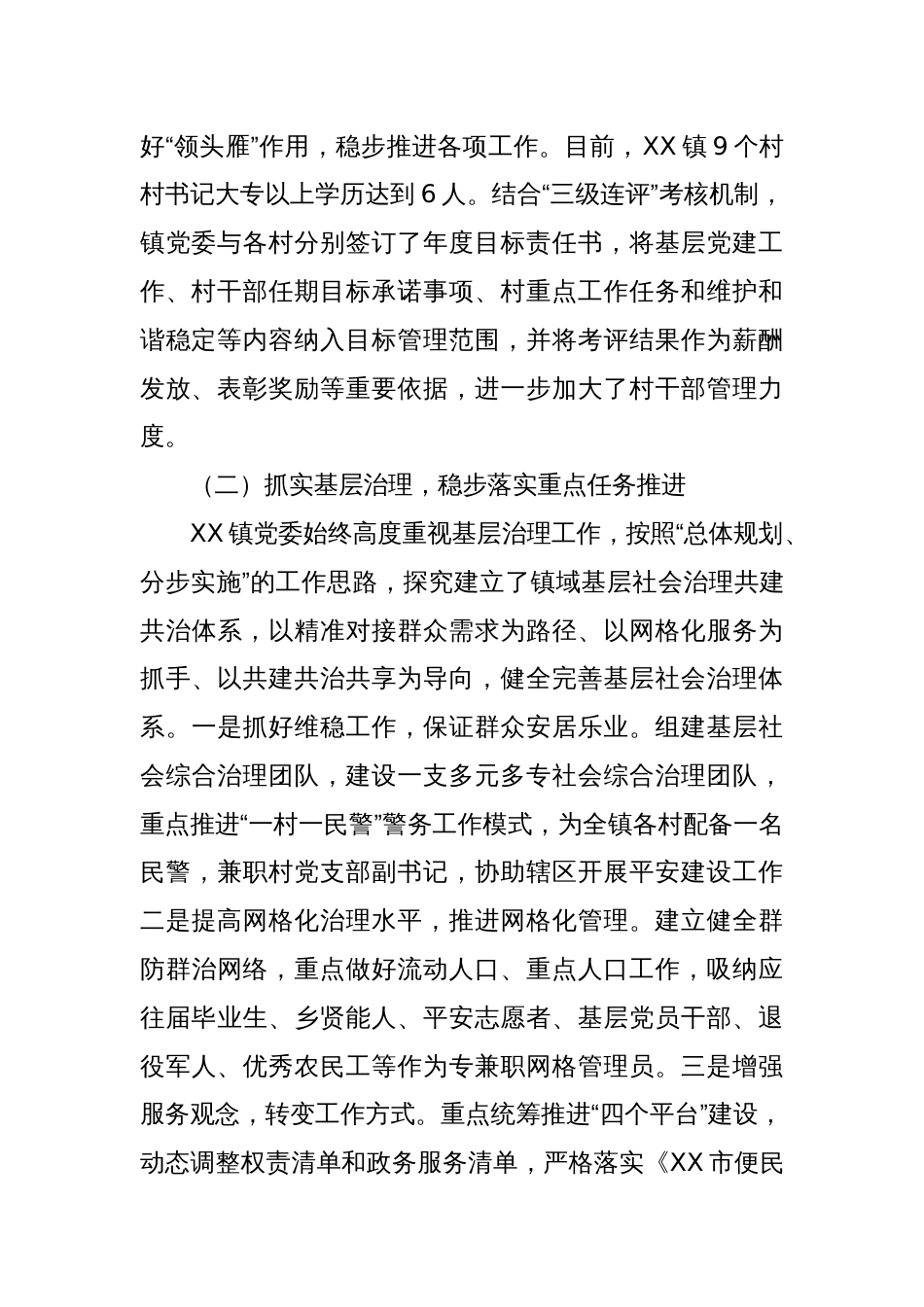 【党建工作典型案例】抓党建，强基层，走在为民服务最前沿——XX市XX镇党委_第2页