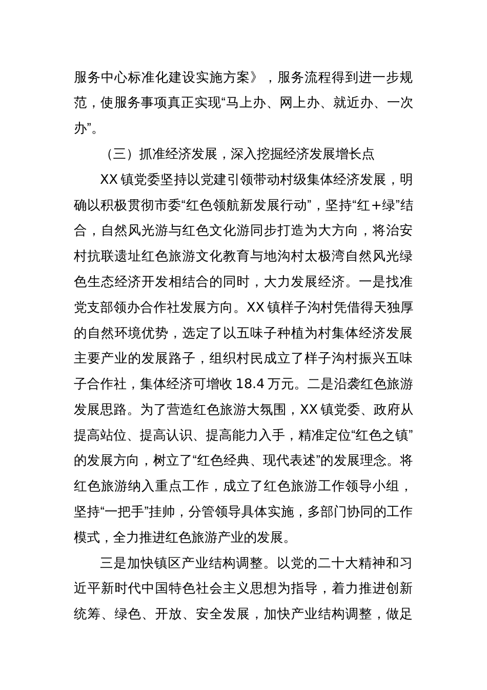 【党建工作典型案例】抓党建，强基层，走在为民服务最前沿——XX市XX镇党委_第3页