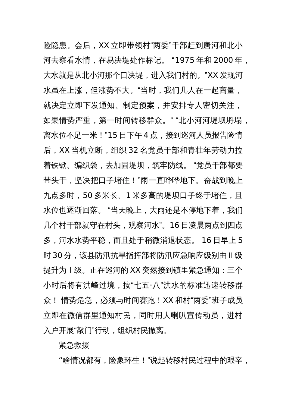 某村党支部书记抗洪救灾先进典型事迹_第2页