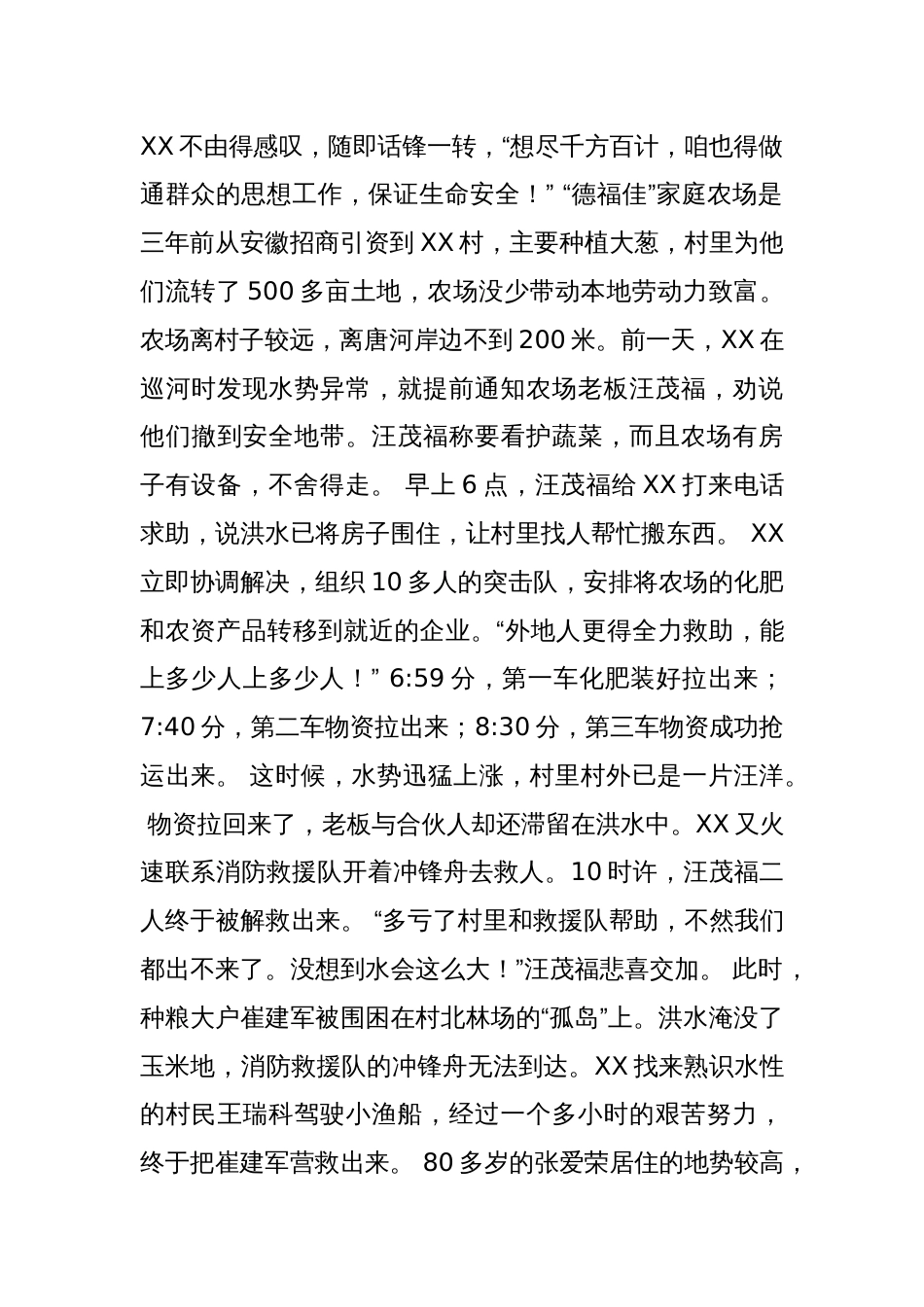某村党支部书记抗洪救灾先进典型事迹_第3页