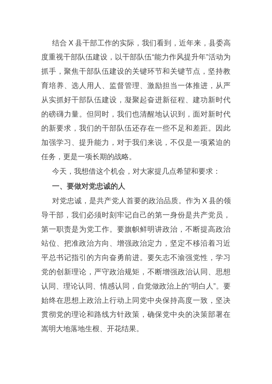 在县委党校2025年春季学期开学典礼上的讲话_第2页