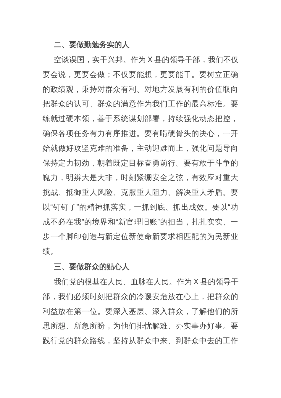 在县委党校2025年春季学期开学典礼上的讲话_第3页