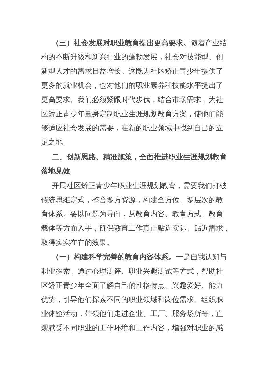 在社区矫正青少年开展职业生涯规划教育会议上的讲话_第3页