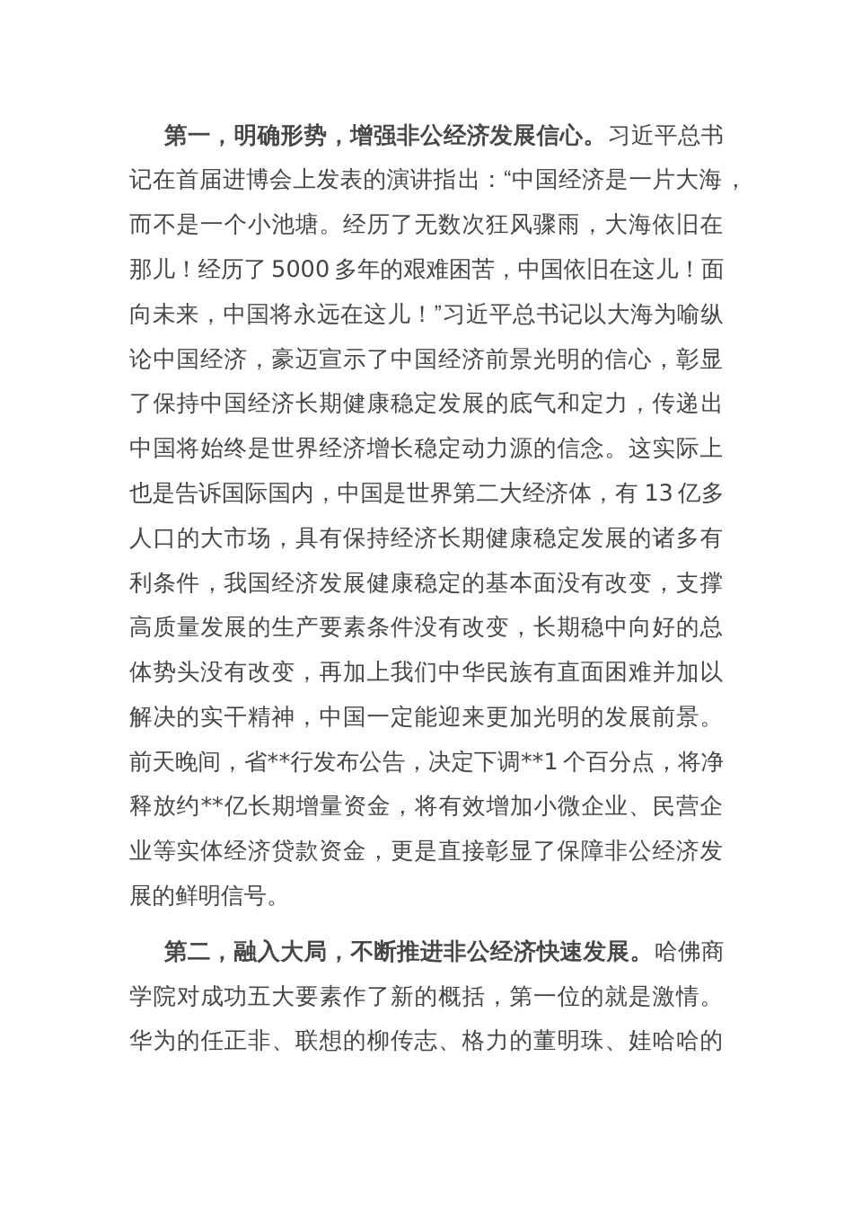 在全市促进非公经济发展现场观摩会上的讲话_第2页