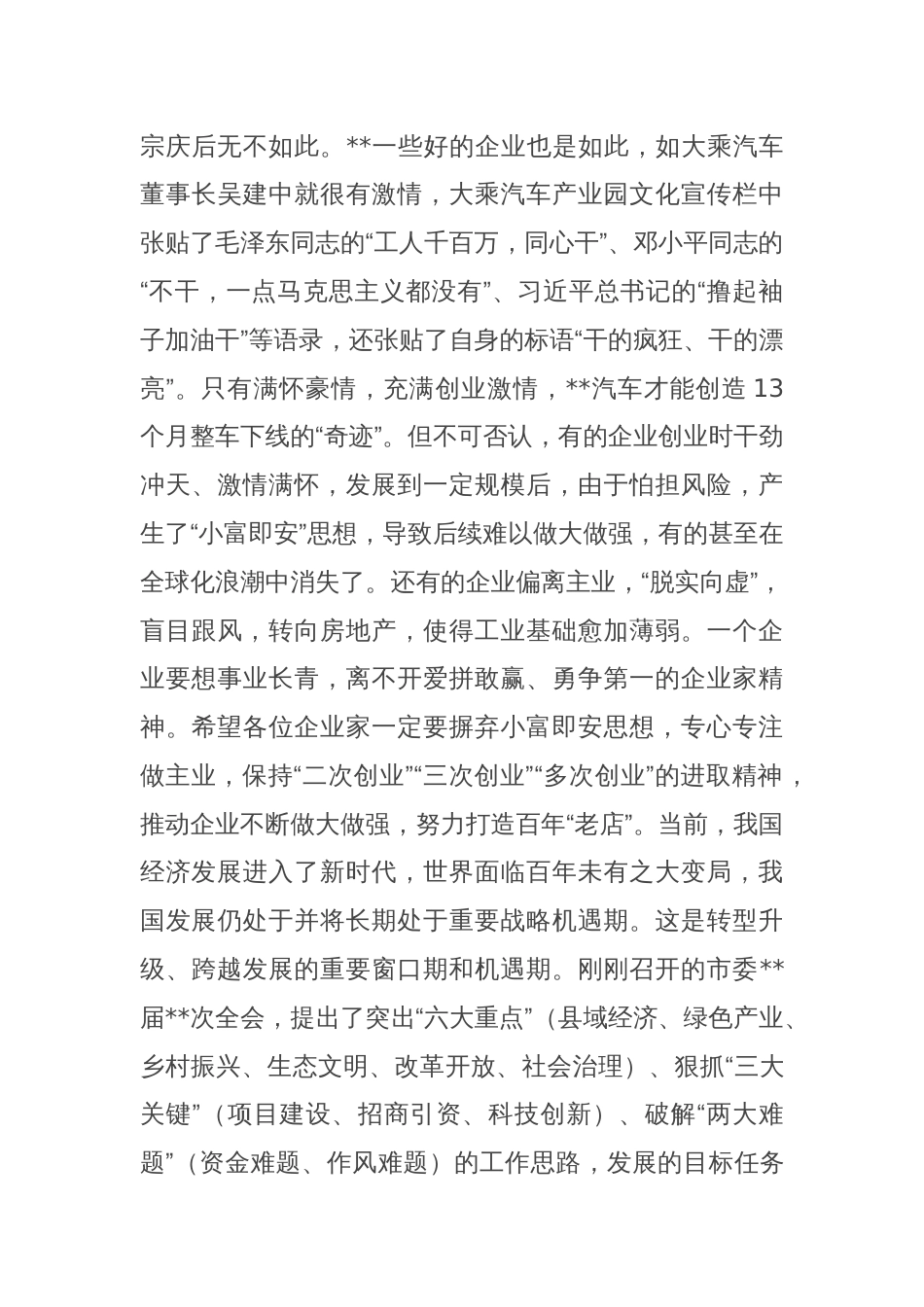 在全市促进非公经济发展现场观摩会上的讲话_第3页