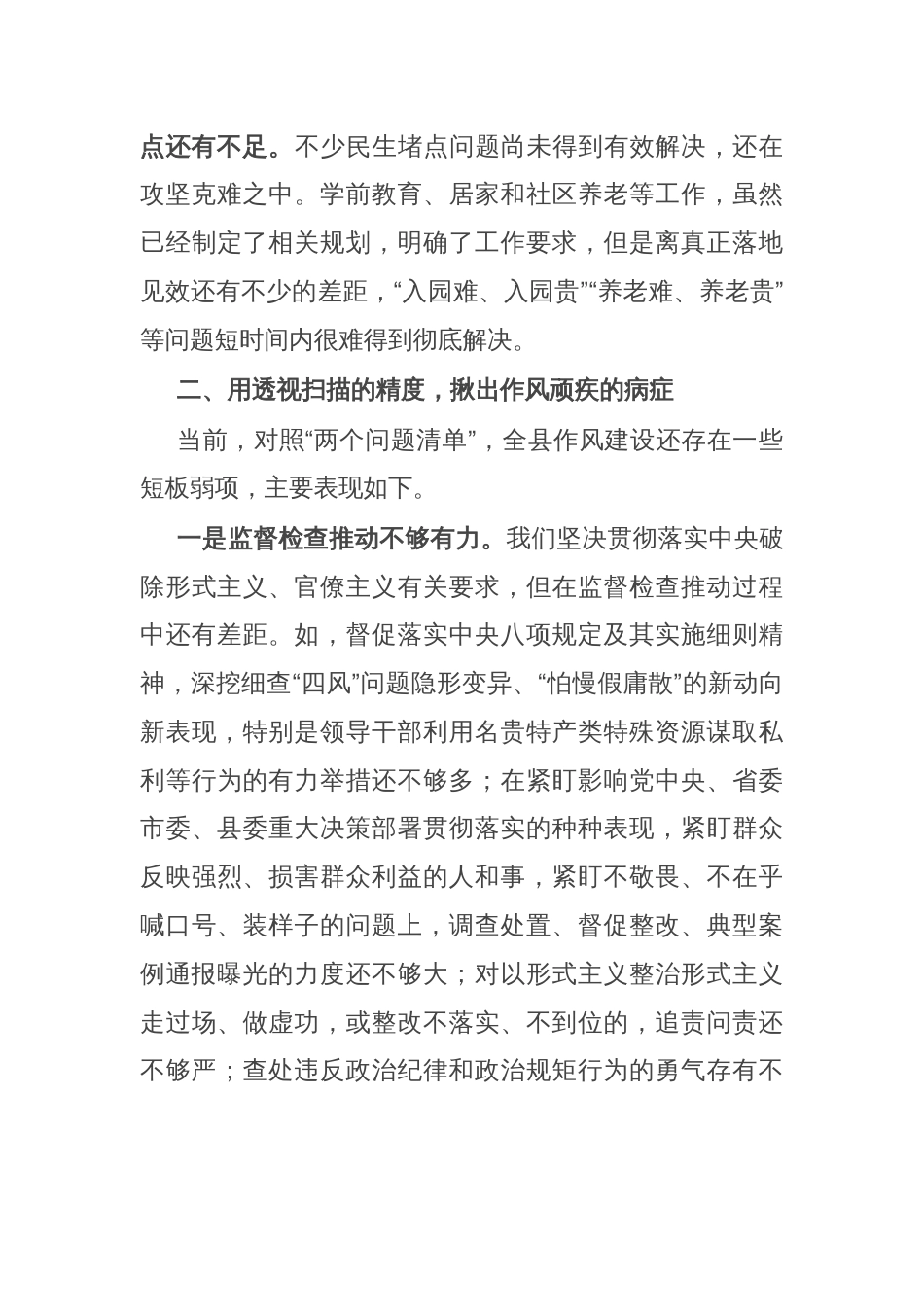 在集中问题查摆和整治部署推进会的讲话_第2页