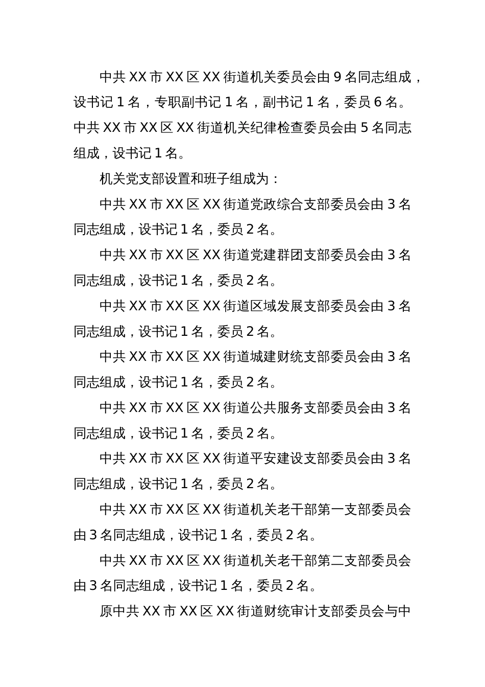 街道机关党委及下属党支部换届选举工作实施方案_第2页