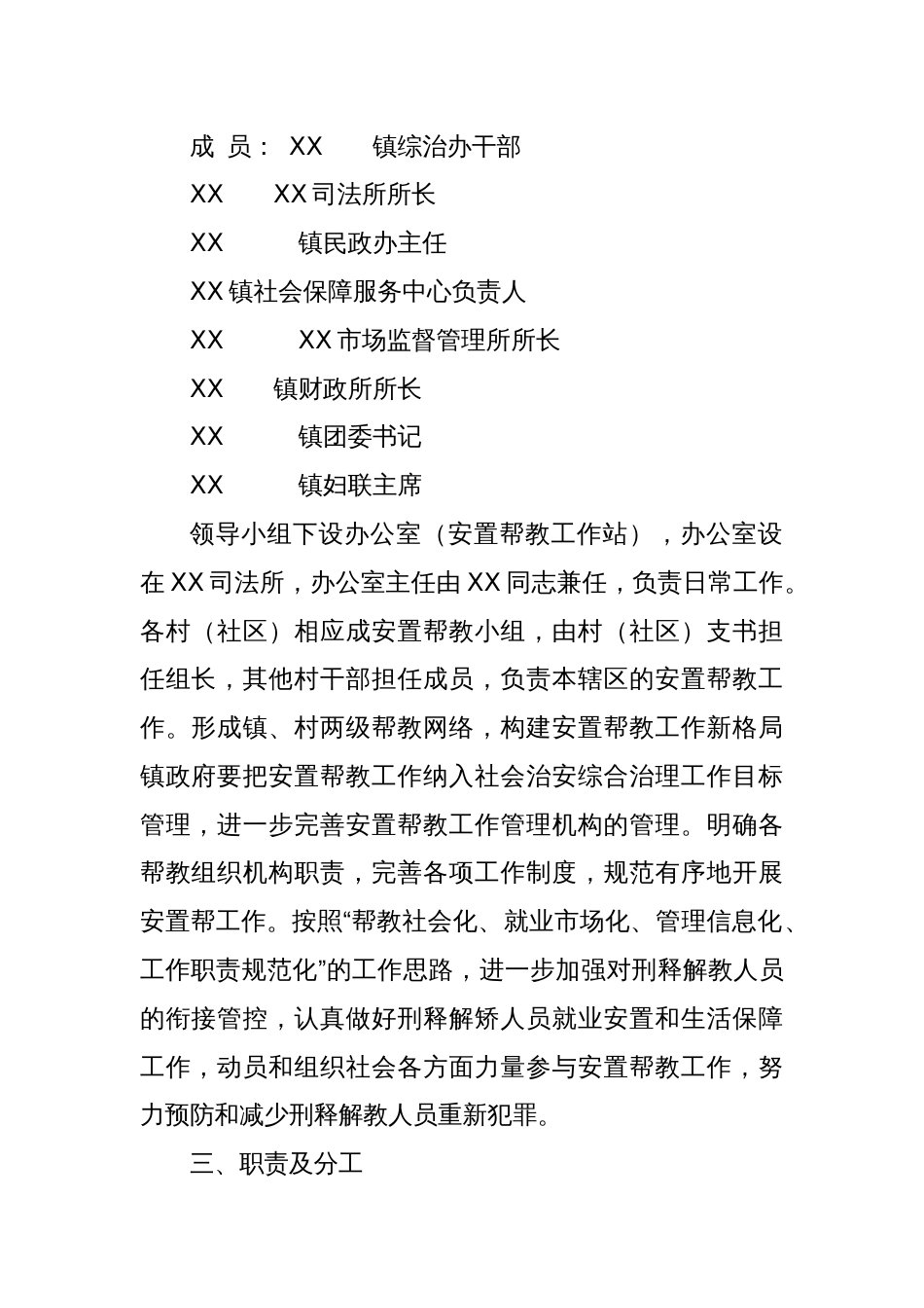 某镇刑释解矫人员安置帮教工作实施方案_第2页