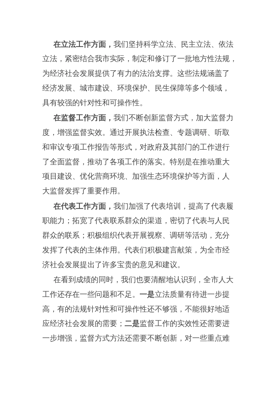 市委书记在人大工作高质量发展专题会上的讲话_第3页