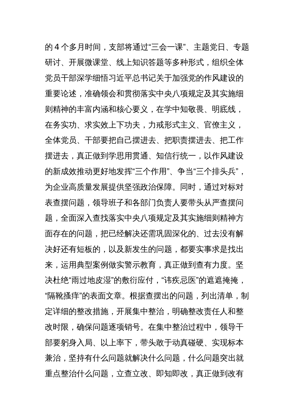 国企党支部书记深入贯彻中央八项规定精神学习教育专题党课讲稿：严守八项规定，改进工作作风，团结一致推进各项工作高质量完成_第3页