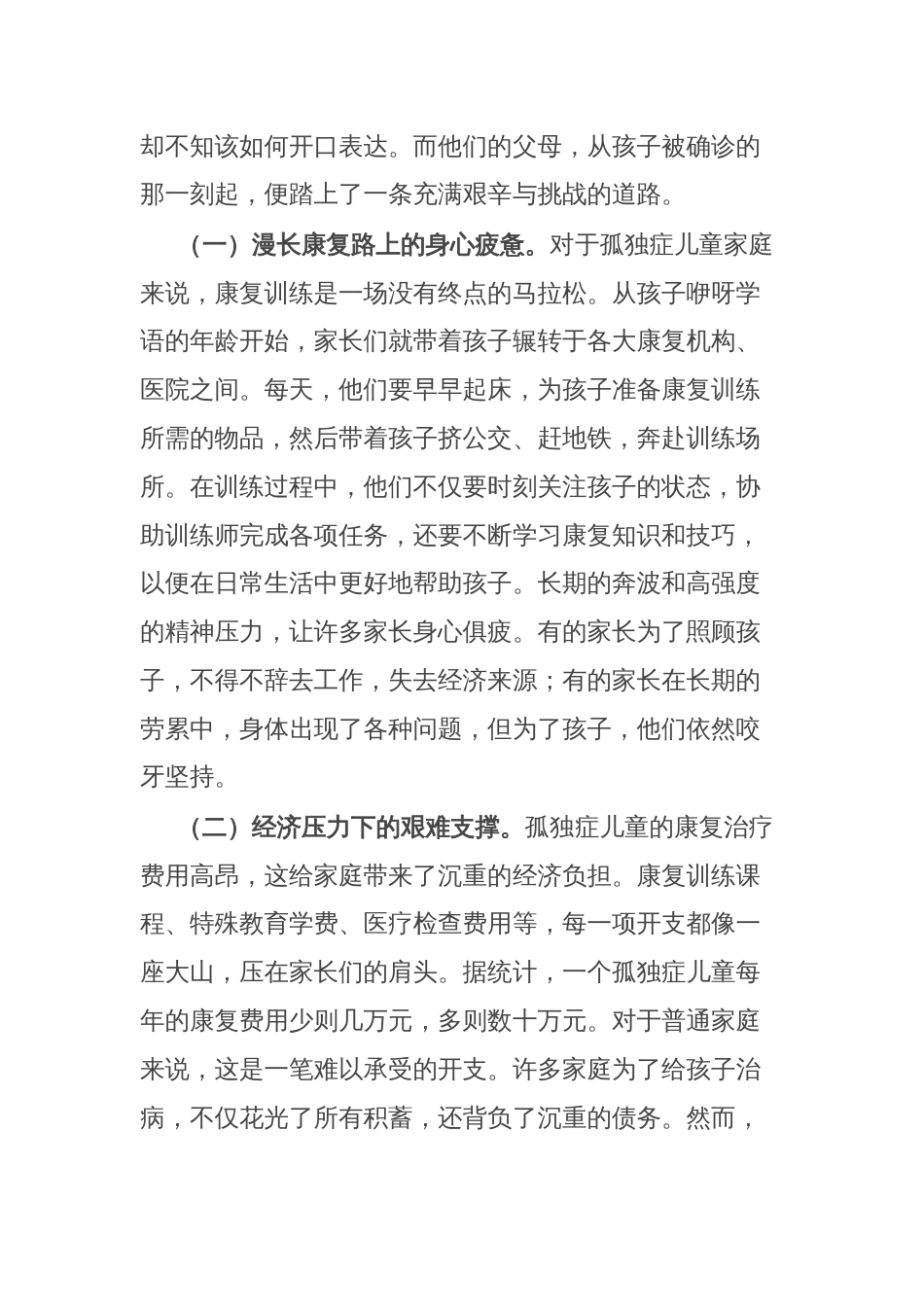 点亮孤独星光 温暖生命旅程——在关爱孤独症儿童家庭活动上的致辞_第2页