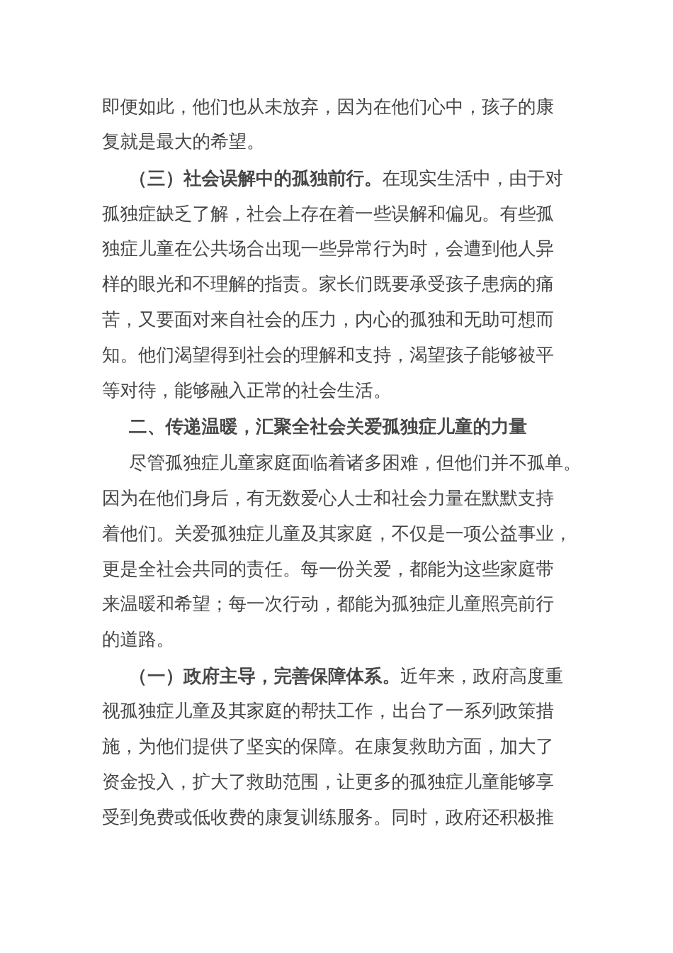 点亮孤独星光 温暖生命旅程——在关爱孤独症儿童家庭活动上的致辞_第3页