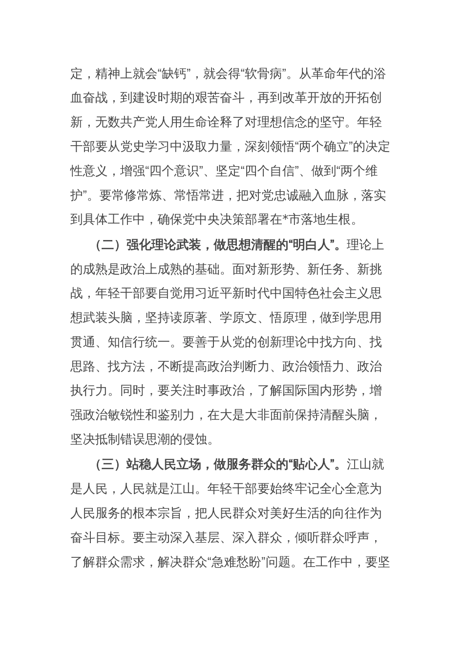 在年轻干部暨新任处级领导干部集体谈话会上的讲话_第2页