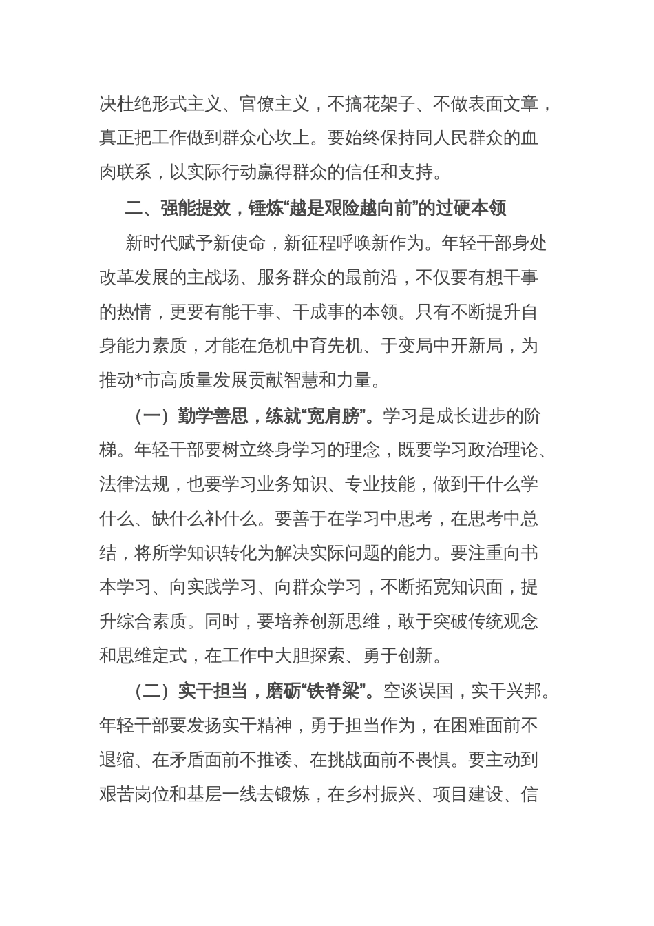 在年轻干部暨新任处级领导干部集体谈话会上的讲话_第3页