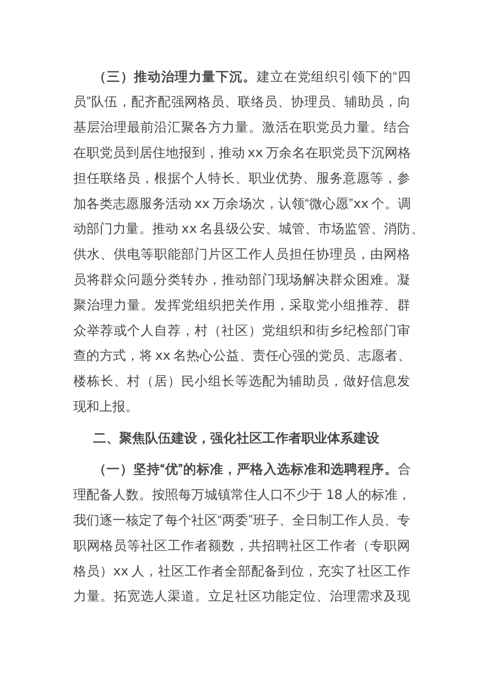 某县党建引领城市基层治理情况汇报_第2页