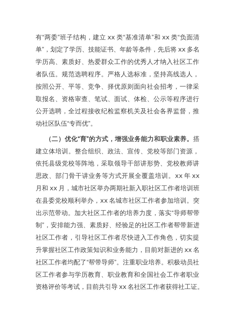 某县党建引领城市基层治理情况汇报_第3页
