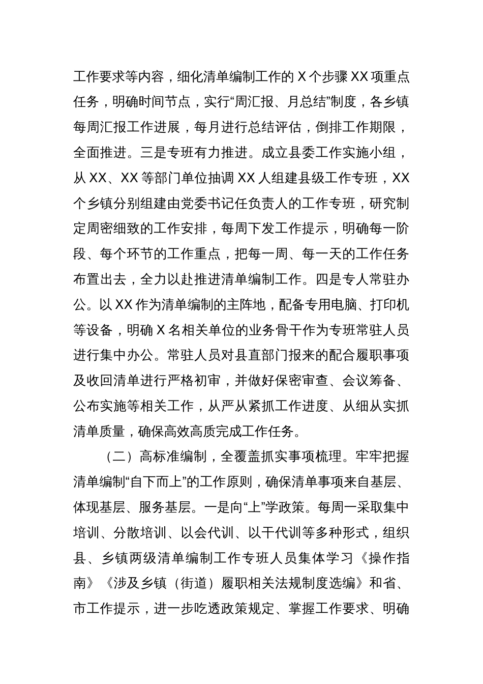 某县全面建立乡镇履职事项清单工作汇报_第2页