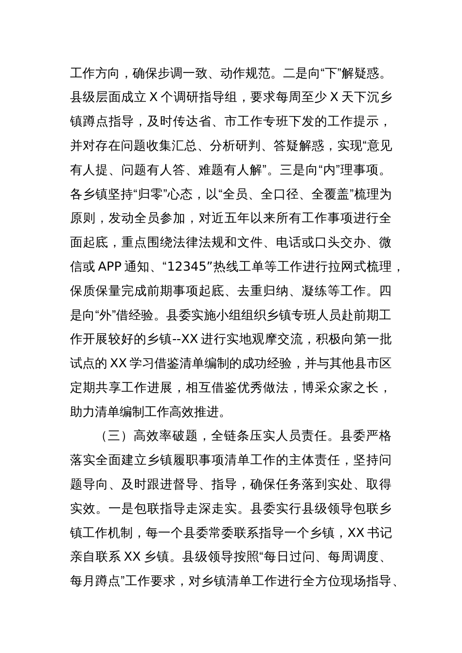 某县全面建立乡镇履职事项清单工作汇报_第3页