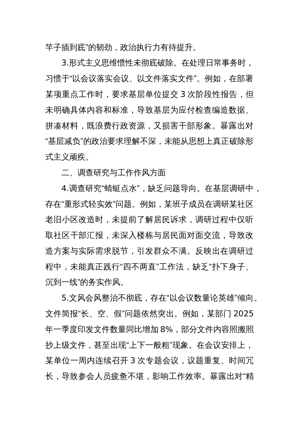 领导干部作风建设学习教育查摆的突出问题清单（五个方面共15条）_第2页