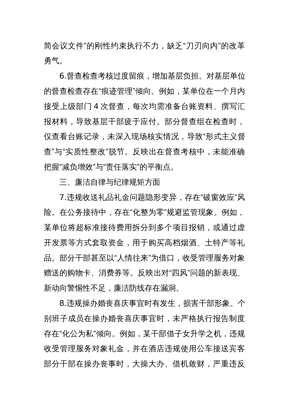 领导干部作风建设学习教育查摆的突出问题清单（五个方面共15条）_第3页