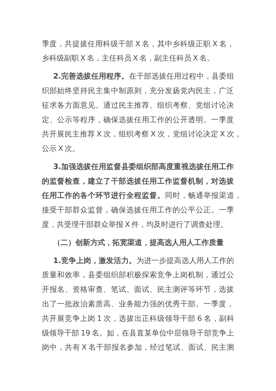 县组织部2025年一季度选人用人工作情况报告_第2页