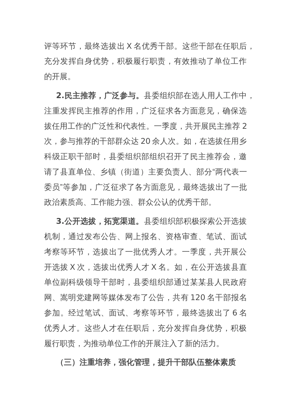 县组织部2025年一季度选人用人工作情况报告_第3页