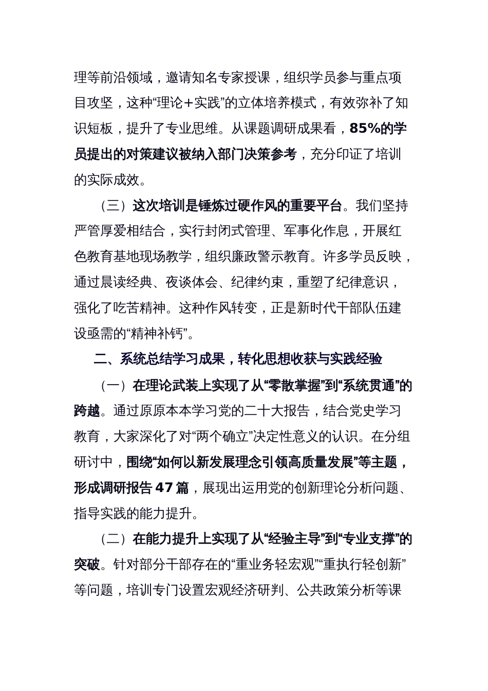 在全市中青年干部培训班结业仪式上的讲话_第2页
