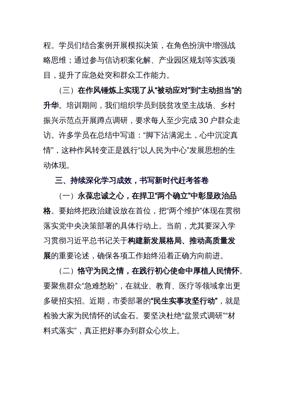 在全市中青年干部培训班结业仪式上的讲话_第3页