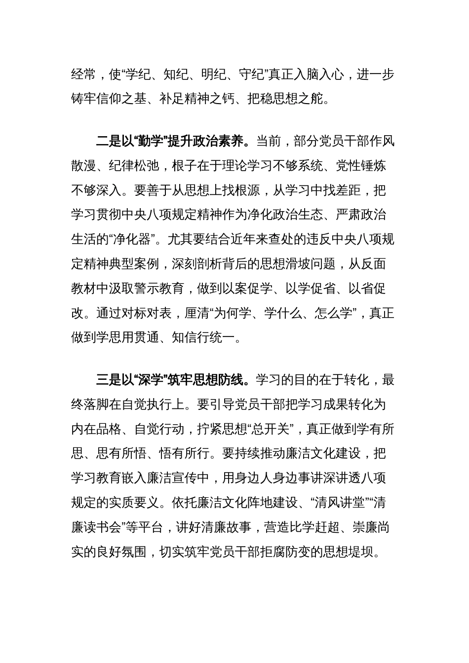 深入学习贯彻中央八项规定精神心得体会：凝心铸魂学思想正风肃纪强作风_第2页