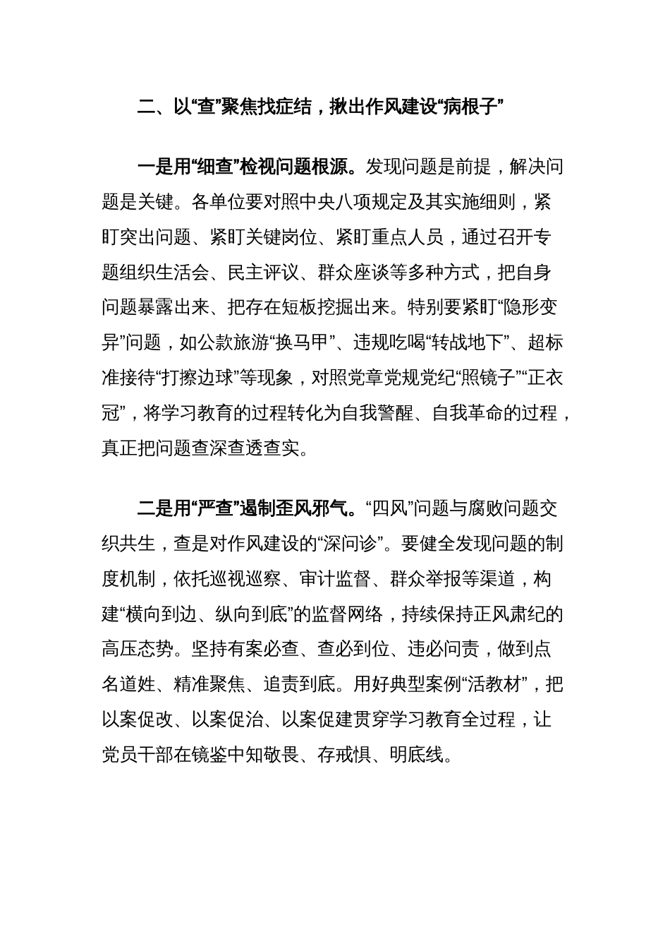 深入学习贯彻中央八项规定精神心得体会：凝心铸魂学思想正风肃纪强作风_第3页