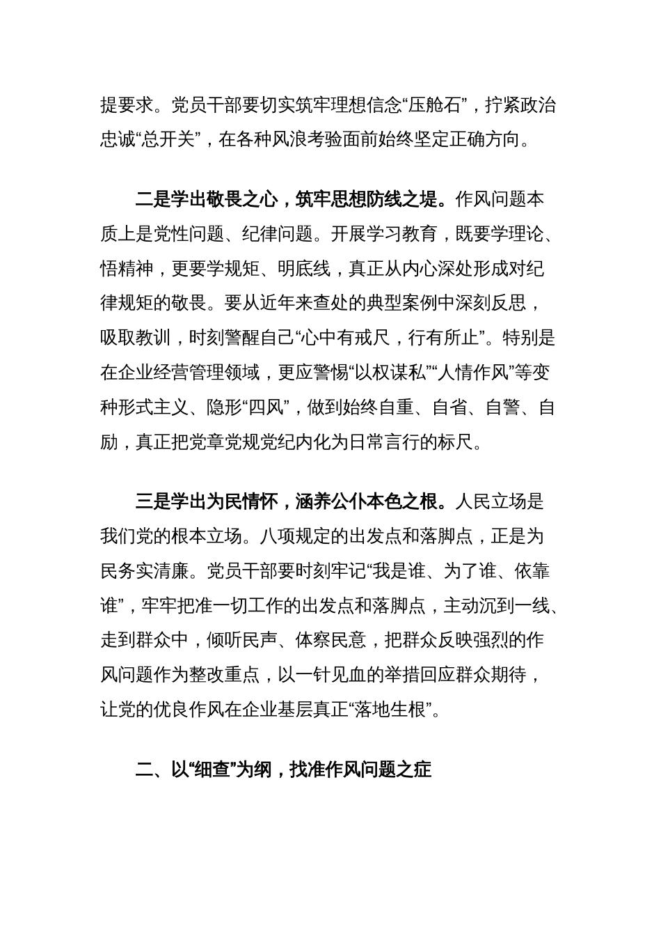 深入贯彻中央八项规定精神的心得体会：在深学细查实改中推动作风建设走深走实_第2页